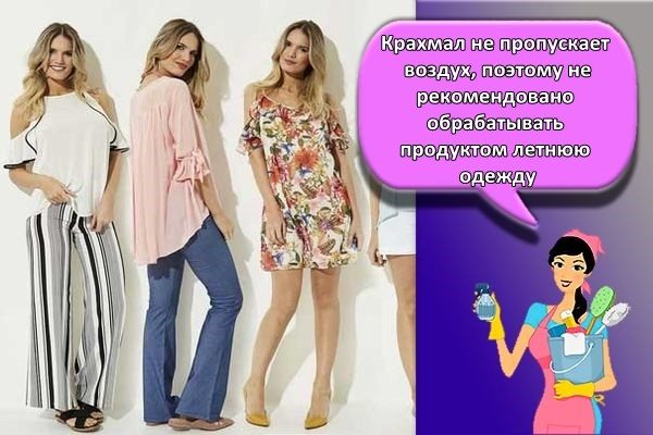 летняя одежда